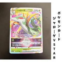 2026年最新】ポケモンカード ジャローダの人気アイテム - メルカリ