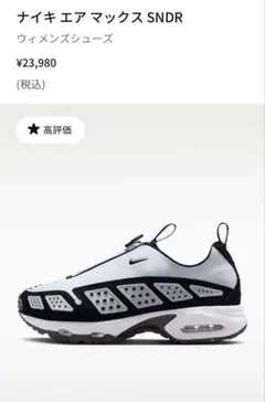 ナイキ　NIKE エアマックス SNDR 白黒　22.5センチ　レディース