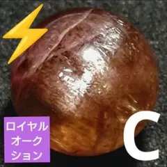 ロイヤルオークション】リッチキャッツアイブロンズルチル 14.8ミリ珠