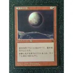 2025年最新】血染めの月の人気アイテム - メルカリ