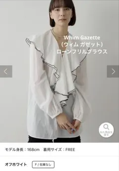 完売　Whim Gazette （ウィム ガゼット） ローンフリルブラウス