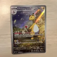 デンリュウ AR MEGA 拡張パック ニンジャスピナー 088/083