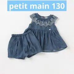 petit main スカラップ襟 セットアップ 130cm