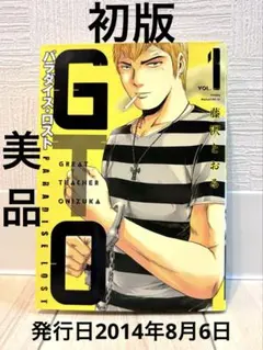 2026年最新】gto 初版の人気アイテム - メルカリ