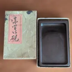 ⭕️赤間硯　阿野硯製作所　葡萄彫刻入り野面硯　かなり古い作品 ⭕️赤間硯 阿野硯製作所 葡萄彫刻入り野面硯 かなり古い作品