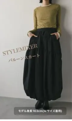 STYLEMIXER バルーンスカート 黒 Mサイズのサムネイル