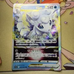 アローラロコン VSTAR RRR 素体 ポケモンカードのサムネイル