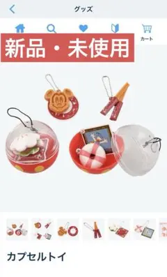 ディズニー　カプセルトイ