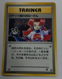 あ*ん様 ポケモンカード　旧裏　ロケット団のおねーさんのサムネイル