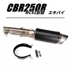 2026年最新】cbr250rr mc22 エキパイの人気アイテム - メルカリ