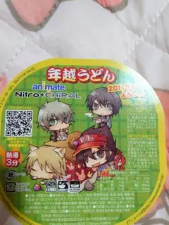 レア　Nitro+CHiRAL 年越うどん シール