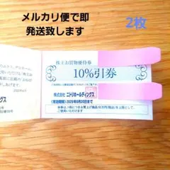 ニトリ 株主優待券　２枚