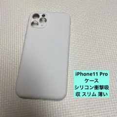 iPhone11 Pro ケース シリコン衝撃吸収 スリム 薄い