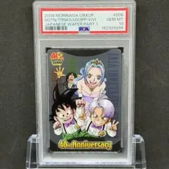 PSA10 森永 ドラゴンボール ワンピース ビビ 孫悟天 トランクス