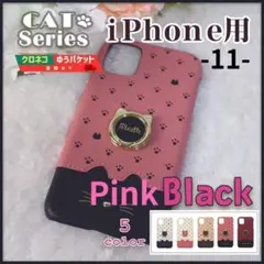 iPhone 11 ケース リング付き ピンクブラック 黒 猫 /257