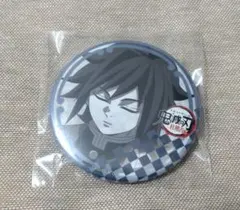 鬼滅の刃 ufotable DINING 缶バッジ 冨岡義勇　柱稽古編