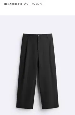 【美品】ZARA ザラ リラックスフィット ブラックプリーツパンツ