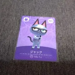 どうぶつの森 amiiboカード ジャック