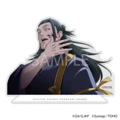 呪術廻戦 ファンパレくじ 懐玉・玉折　夏油傑