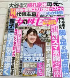 女性セブン　4月10日号　匿名配送　即日発送