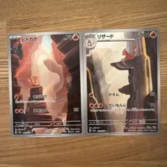 ポケモンカード151 リザードAR ヒトカゲAR 進化ライン sv2a - メルカリ