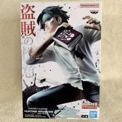 【未開封】 HUNTER×HUNTER クロロ 盗賊の極意 フィギュア