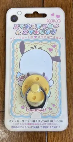 サンリオ スマホステッカー＆スマホリング ポチャッコ