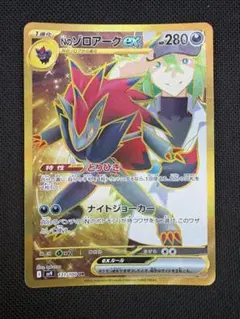 Nのゾロアークex UR スカーレット&バイオレット 拡張パック バトルパート…のサムネイル