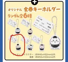 ちいかわ　松屋　食券　キーホルダー　ラッコ