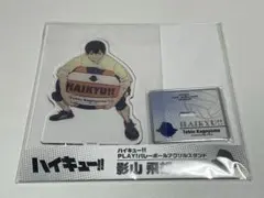 ハイキュー　ジャンプフェスタ2026 限定　影山飛雄　アクリルスタンド