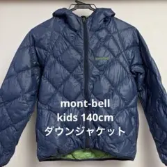 モンベル kids リバーシブル ダウンジャケット 140cm