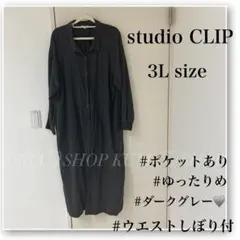 スタジオクリップ♡ロングシャツワンピース♡ダークグレー♡羽織り♡ 3L