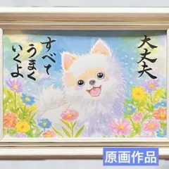 原画】筆文字アート 波 犬1215 - メルカリ