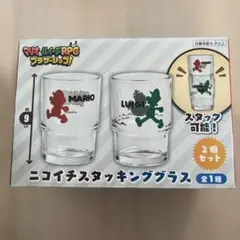 マリオ＆ルイージRPG ブラザーシップ！ ニコイチスタッキンググラス