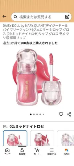 DAISY DOLL by MARY QUANT ジュエリ-シロップグロスのサムネイル