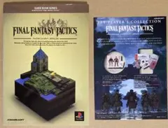 ファイナルファンタジータクティクス 公式ガイドブック