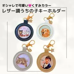 レザー調うちの子キーホルダー　犬　猫　母の日　名入れ　チャーム　ギフトプレゼント