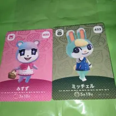 どうぶつの森 amiibo カード　ミッチェル&みすず