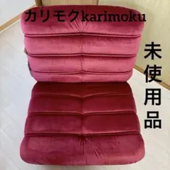 座椅子 1人掛け