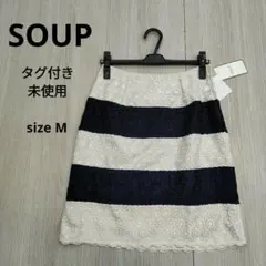 SOUP スープ レース ボーダー スカート 9号 M 膝丈 新品 綺麗め 素敵のサムネイル