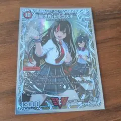 龍世界ドラゴ大王 デュエルマスターズ