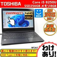 訳あり超特価❗ダイナブックノートパソコン❗Win11 8世代i5 SSD 顔認証