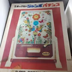 昭和レトロ 当時物 エポック社 チューリップ付 ニュー ジャンボ