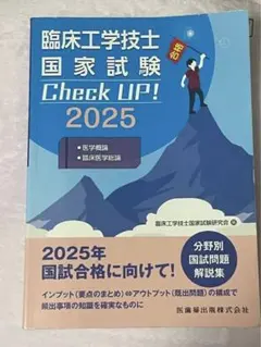 2026年最新】臨床工学技士国家試験の人気アイテム - メルカリ