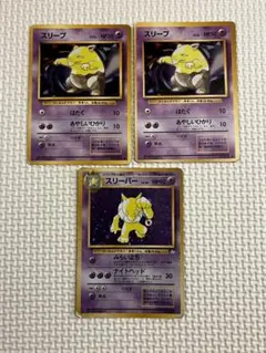 【旧裏】ポケモンカード　スリープ　スリーパー　3枚セット