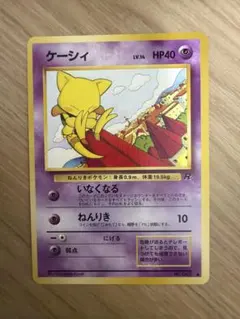 ポケモンカード ケーシィ 旧裏面