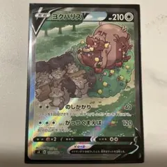 ポケモンカード ヨクバリスV SR 111/100のサムネイル