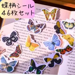 蝶柄フレークシール 紙モノ コラージュ素材 自然 昆虫 おすそ分け まとめ売り