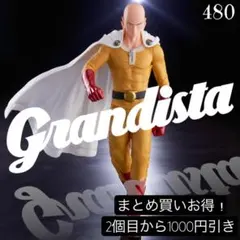 480 まとめ買い得！ワンパンマン Grandista-SAITAMA-サイタマ