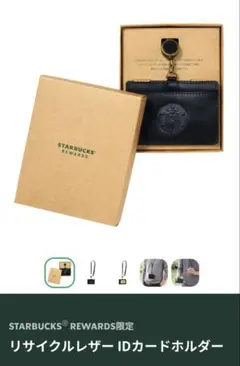 スターバックス　リサイクルレザー IDカードホルダー　未開封　スタバ　リワード